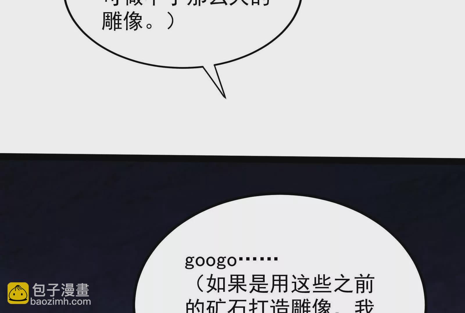 古神遊戲 - 第93話 雕像！弄巧成拙的後果(1/3) - 2